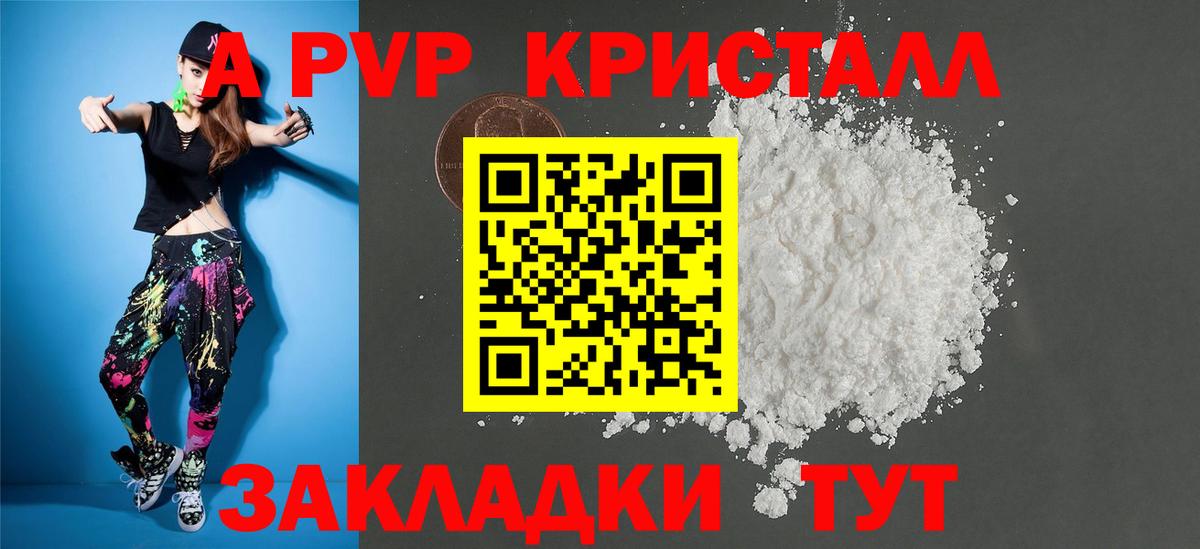 A PVP кристаллы  APVP кристаллы  Аша  Alfa_PVP  Вход с VPN 