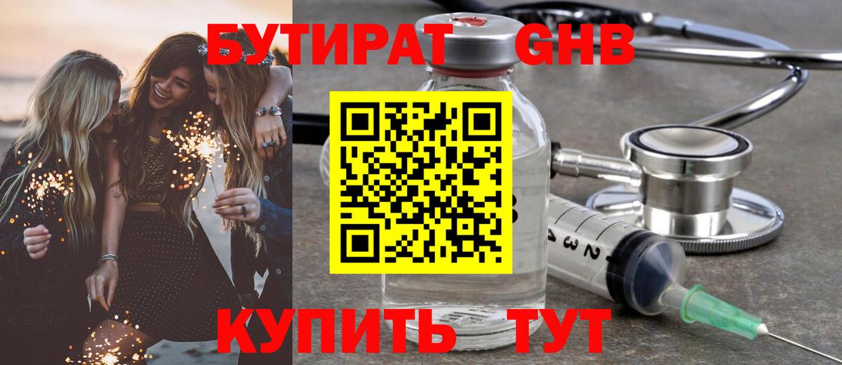 Аша  БУТИРАТ оксибутират  Бутират  Вход с VPN 
