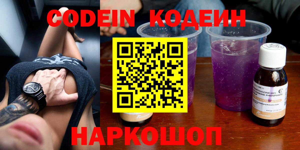 Codein Purple Drank  Кодеин напиток Lean (лин)  Аша  Вход с VPN 