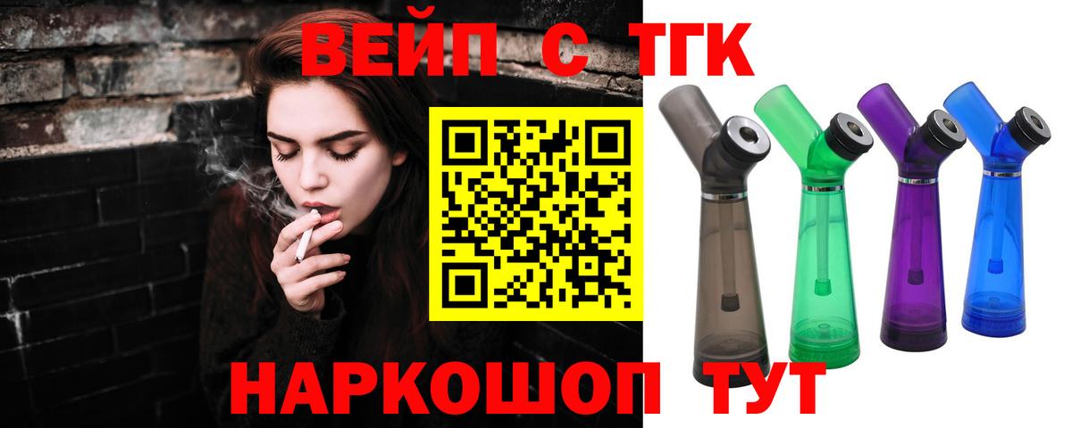 ТГК вейп Аша